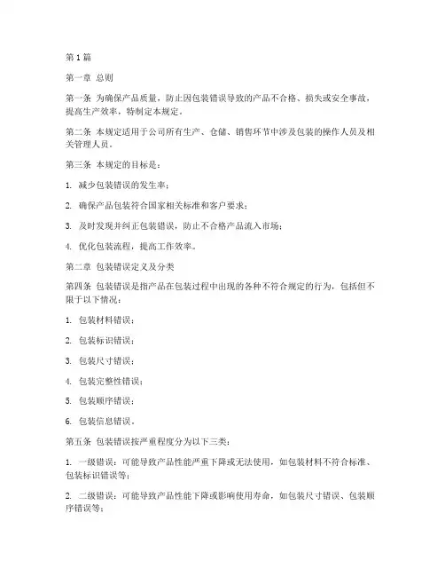 包装错误管理规定(3篇)
