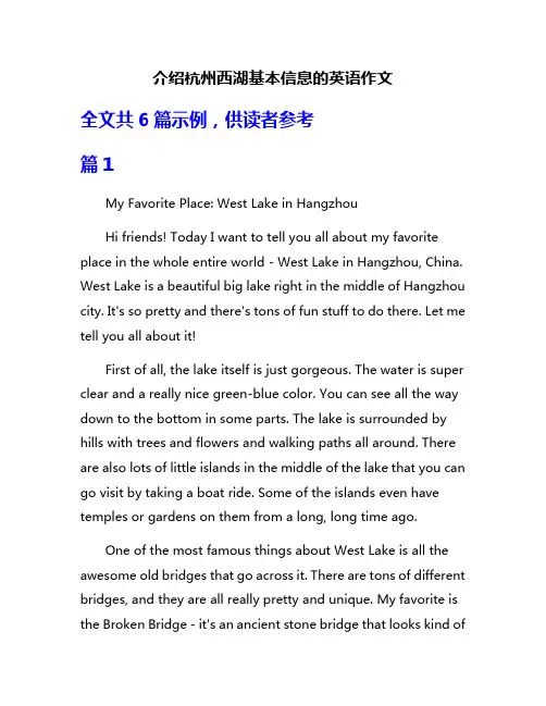 介绍杭州西湖基本信息的英语作文