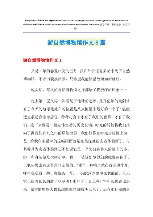 游自然博物馆作文8篇