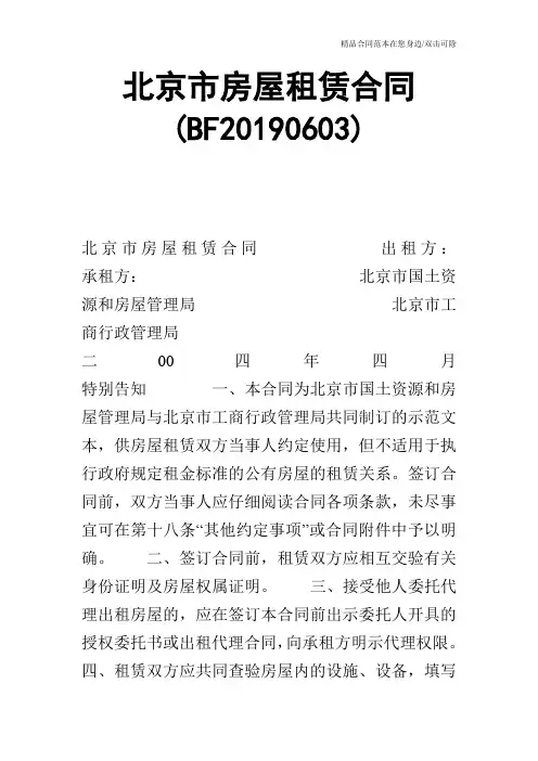 北京市房屋租赁合同(BF20190603)