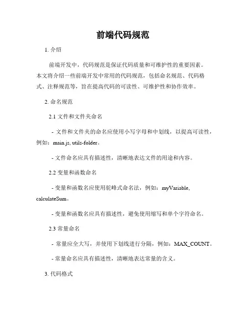 前端代码规范