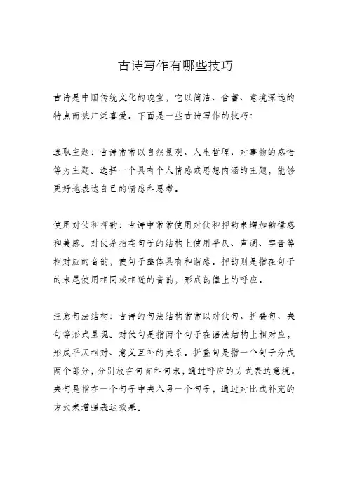 古诗写作技巧