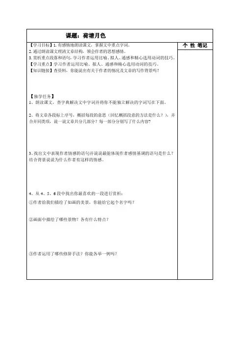 河北省清河挥公实验中学人教版高中语文必修二导学案《第一单元第1课 荷塘月色》(无答案)