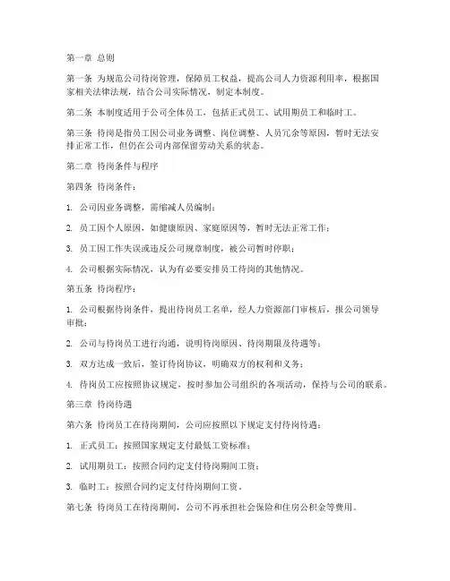 公司待岗管理制度范本