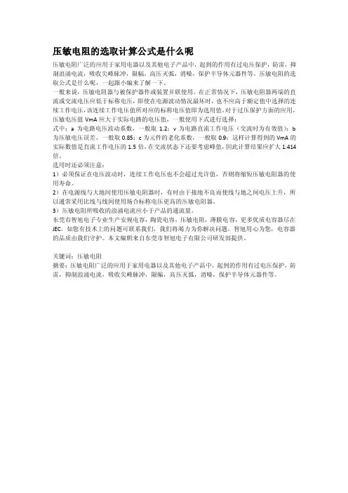 压敏电阻的选取计算公式是什么呢