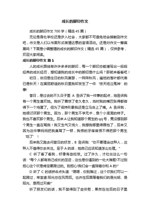 成长的脚印作文