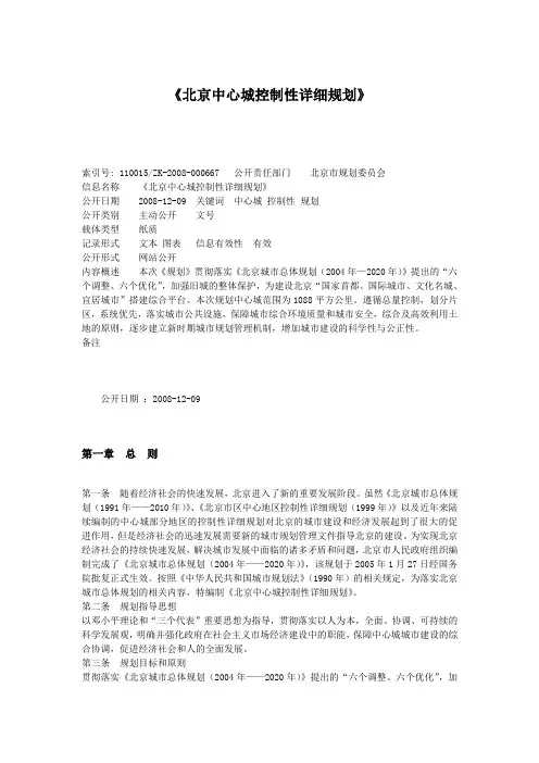 北京中心城控制性详细规划