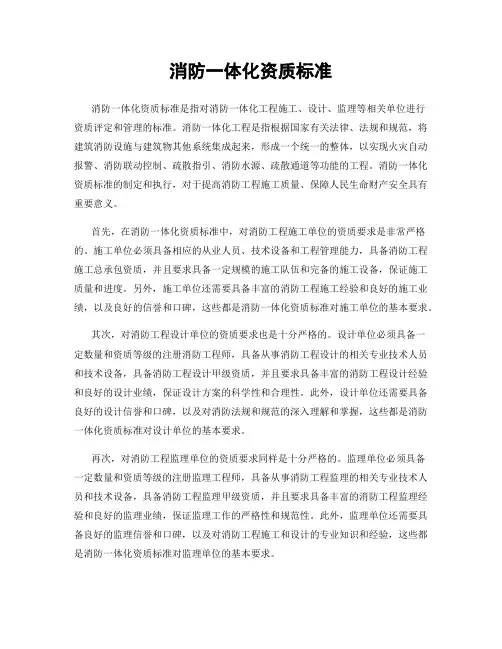 消防一体化资质标准