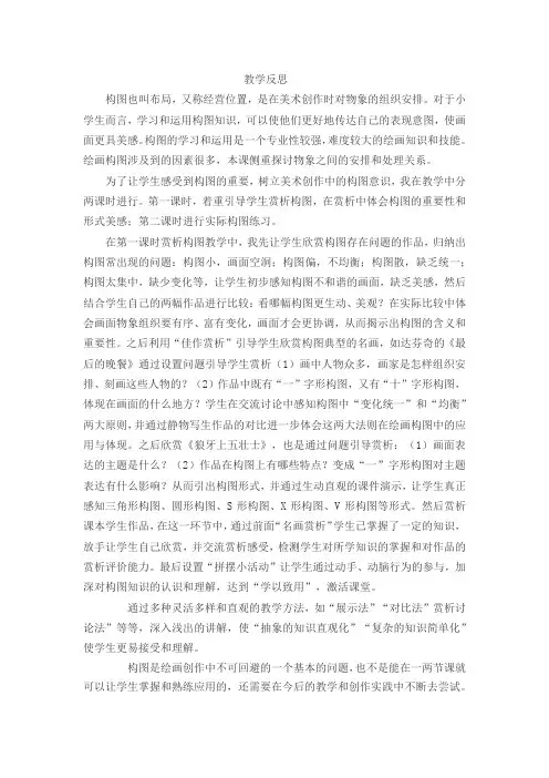 五年级美术 学构图教学反思