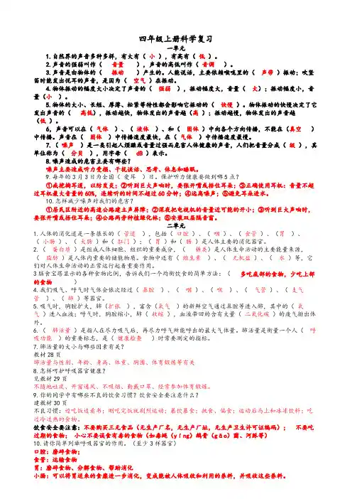 四年级上册科学复习资料