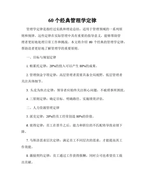 60个经典管理学定律