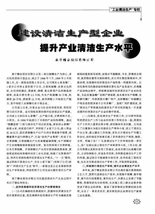 建设清洁生产型企业 提升产业清洁生产水平