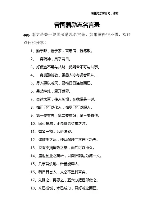 曾国藩励志名言录
