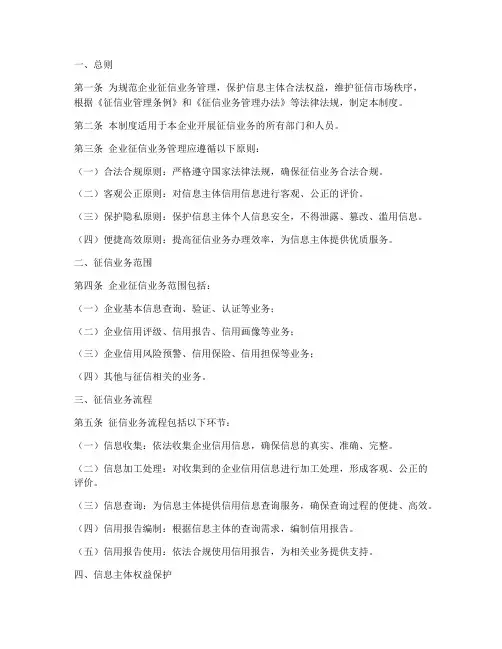 企业征信业务管理制度范本