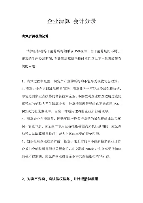 企业清算 会计分录