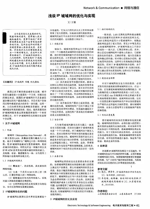 浅谈IP城域网的优化与实现