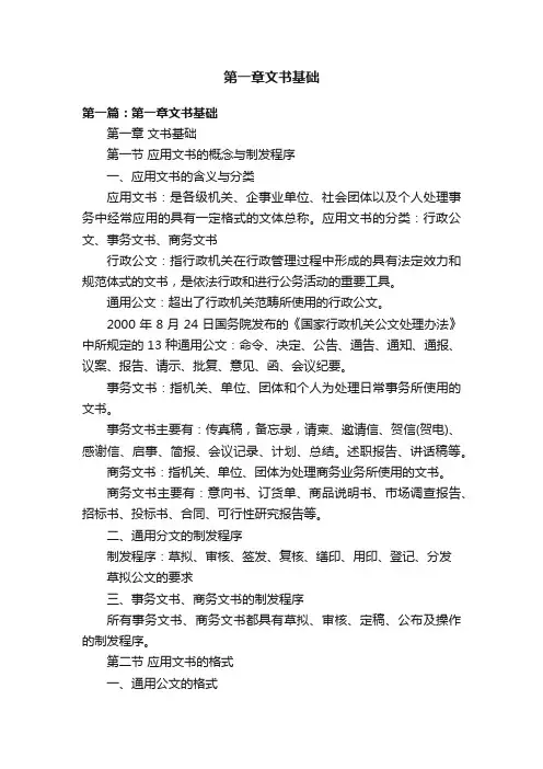 第一章文书基础