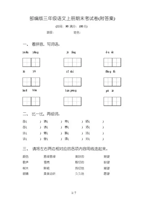 部编版三年级语文上册期末考试卷(附答案)