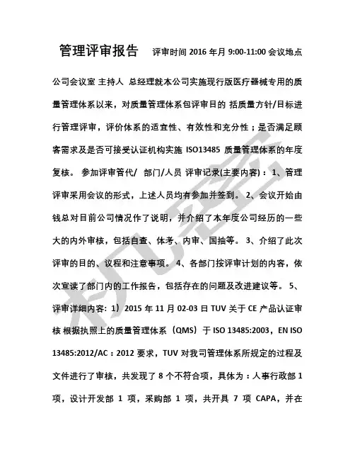 医疗器械管理评审报告