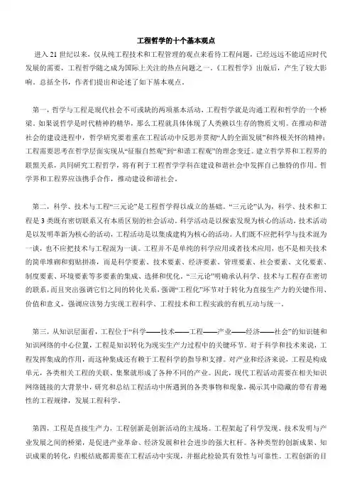 工程哲学的十个基本观点