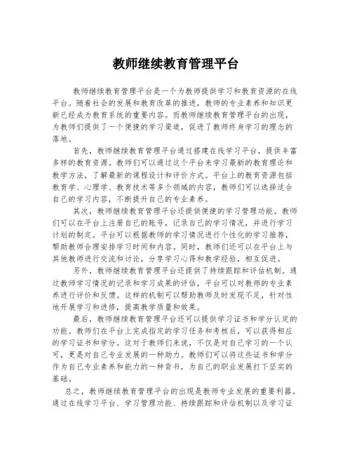 教师继续教育管理平台