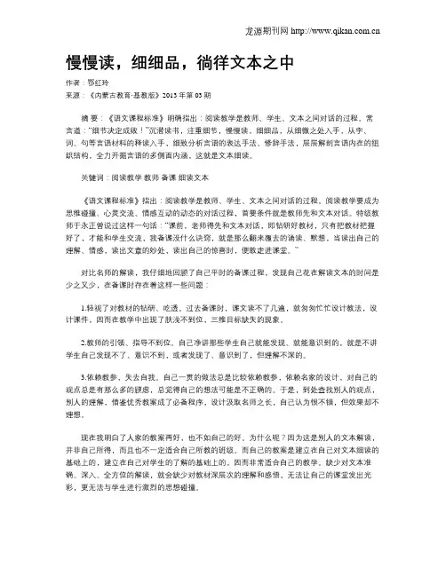 慢慢读,细细品,徜徉文本之中