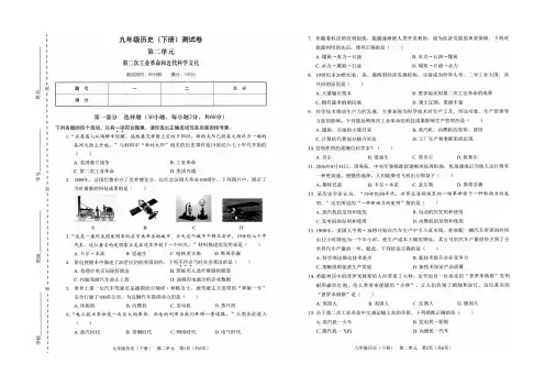 2018-2019学年人教部编版九年级下册历史   第二单元  第二次工业革命和近代科学文化 单元测试卷 ( 图片版)