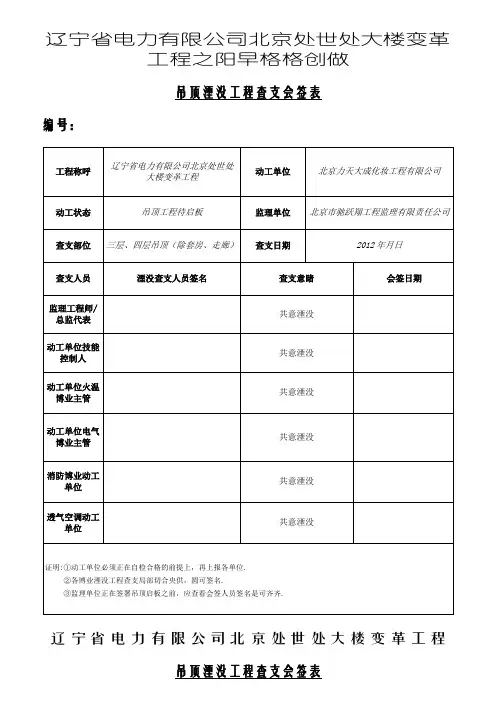 隐蔽工程验收会签表