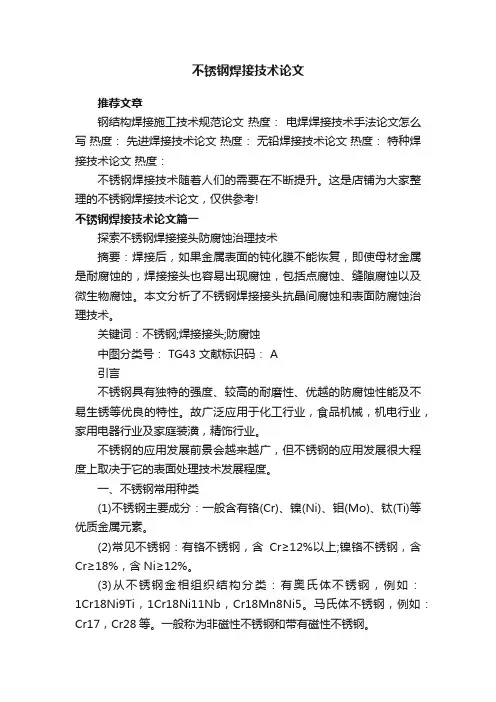 不锈钢焊接技术论文