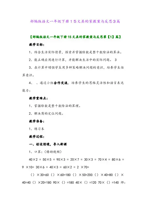 2024年部编版语文一年级下册15文具的家教案与反思3篇