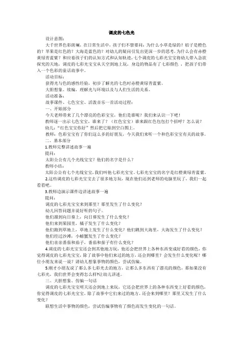 调皮的七色光