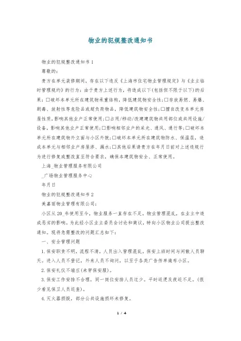 物业的犯规整改通知书