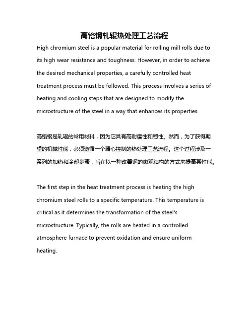 高铬钢轧辊热处理工艺流程