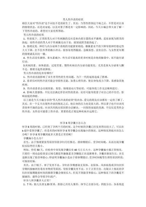 育儿知识：男人性冷淡的症状