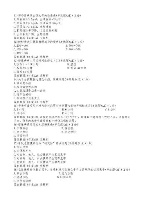 护士定期考核试题500(含答案解析)