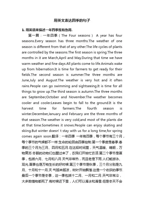 用英文表达四季的句子
