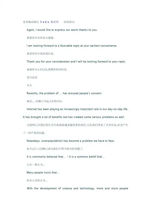 英语四级作文开头与结尾