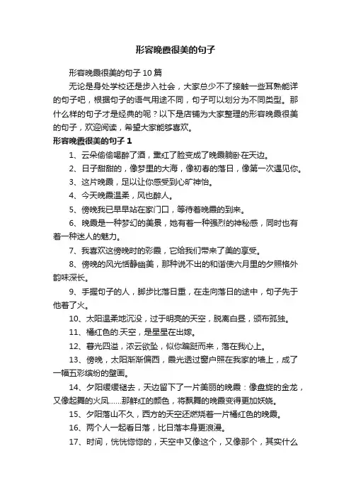 形容晚霞很美的句子