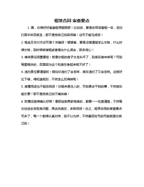 租赁合同 审查要点