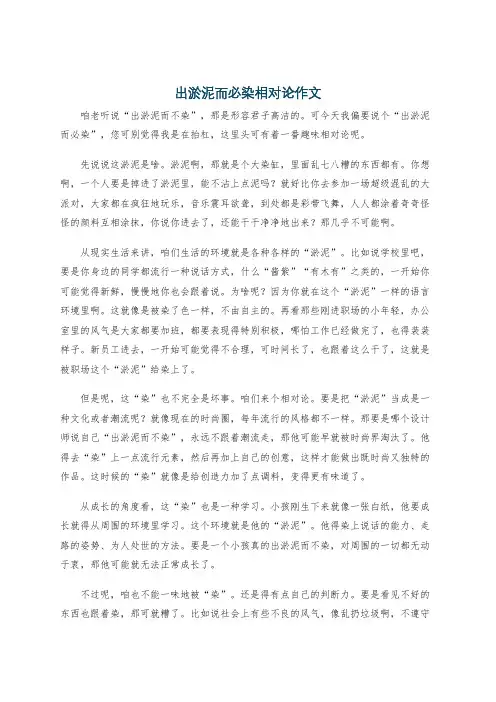 出淤泥而必染相对论作文