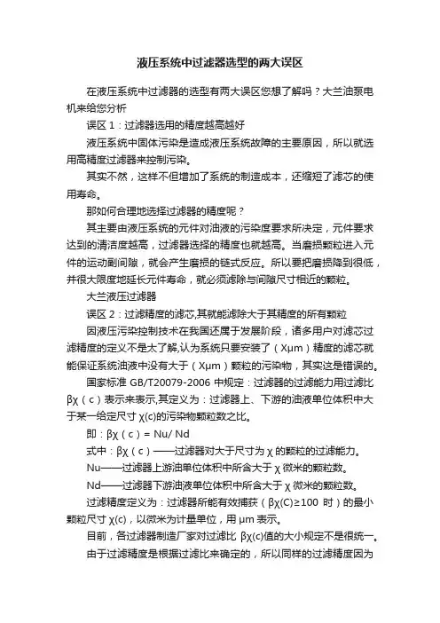 液压系统中过滤器选型的两大误区