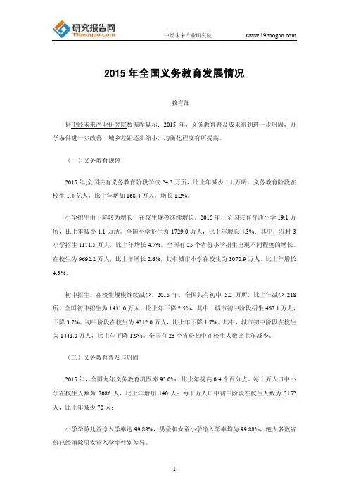 2015年全国义务教育发展情况