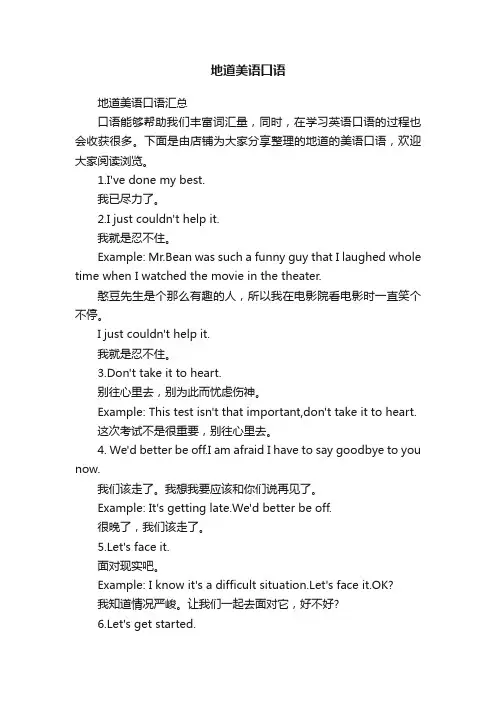 地道美语口语