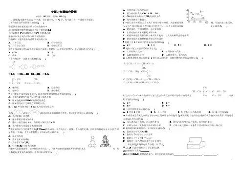 高中化学苏教版选修3有机化学基础综合练习专题3-烃
