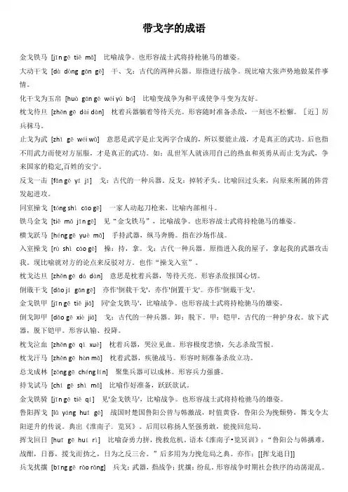 带戈字的成语