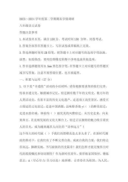 江苏省宿迁地区2023-2024学年八年级下学期期末语文试题(含解析)