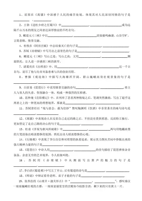 高考64篇古诗文情境默写90题(含答案)