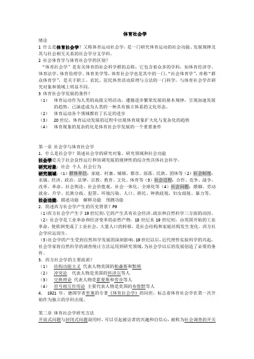 体育社会学