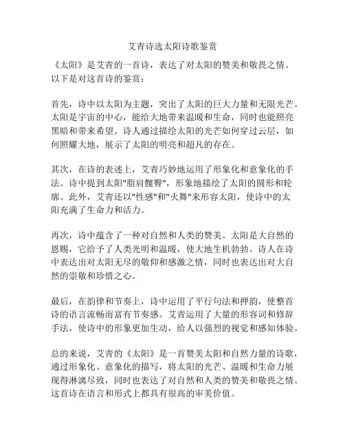 艾青诗选太阳诗歌鉴赏