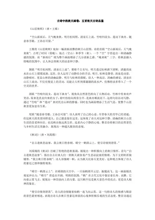 古诗中的秋天画卷：五首秋天古诗品鉴